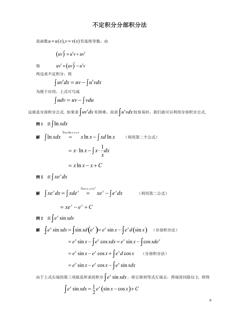 積分 公式 部分